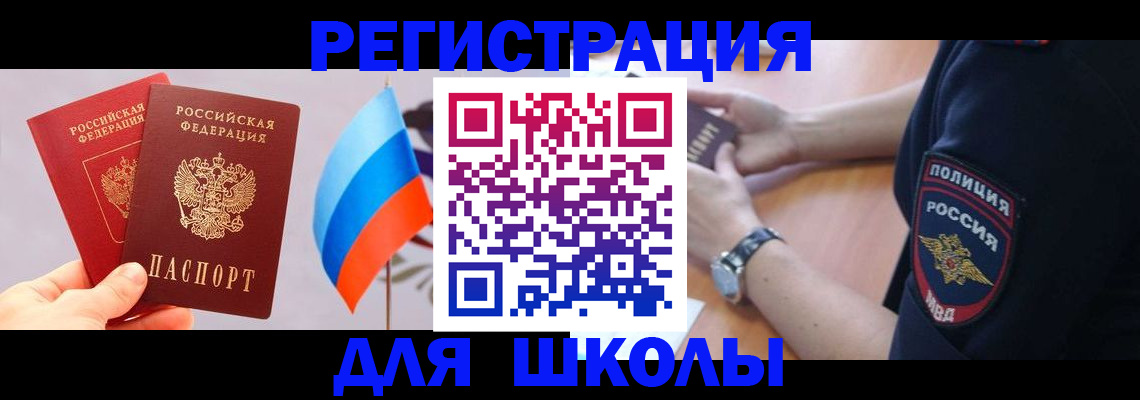 прописка 2025 в Тынде