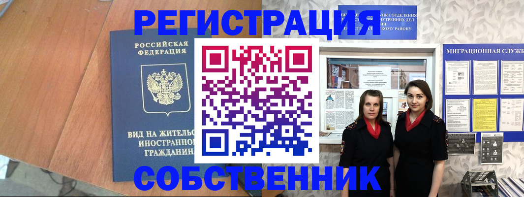 прописка 2025 в Тынде